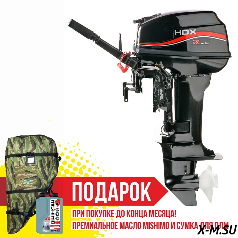 Лодочный мотор 2-х тактный HDX R series T 9,8 BMS Лодочный мотор 2-х тактный HDX R series T 9,8 BMS